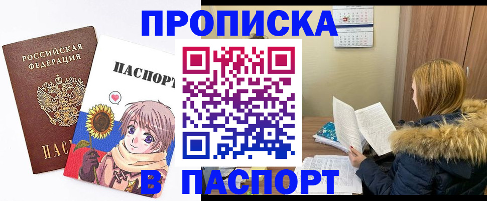 прописка в квартире в Находке