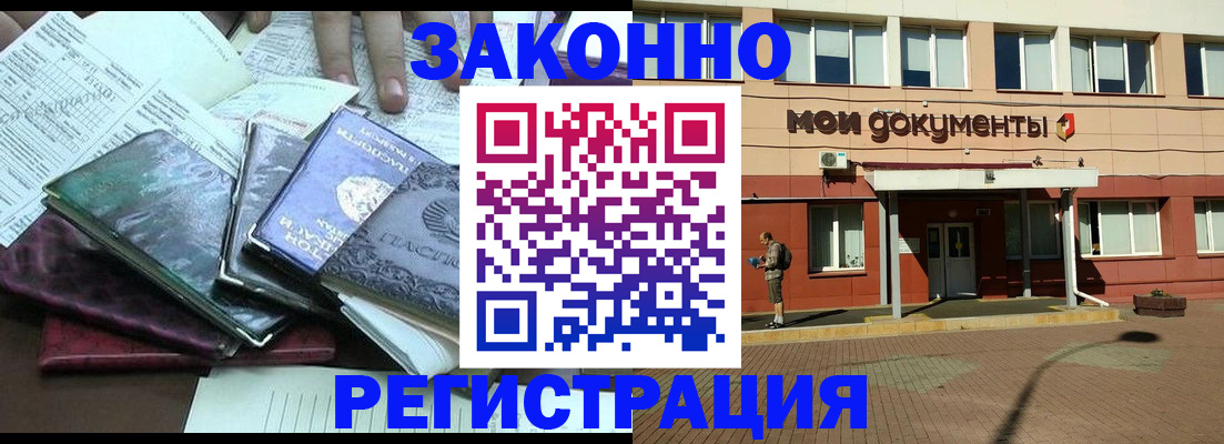 временная прописка в Находке