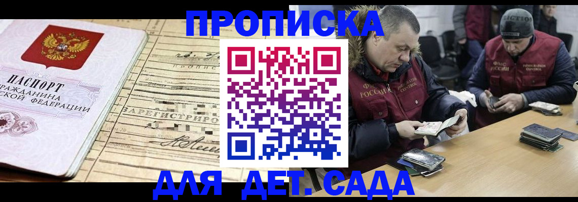 прописка поиск в Находке